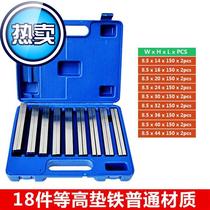 Pad iron machine pad iron milling machine pad iron vise 77 pad Block 18 pieces of milling machine parallel vise parallel plate