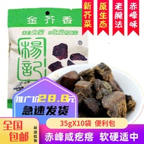 Yang Ji Jin mustard 35g * 10 bags of fine mustard meat Chifeng Pickles pimple dried mustard Inner Mongolia specialty