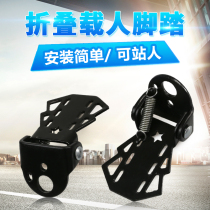 Childrens bike Bicycle foot pedal Back seat plate Mountain bike Rear wheel pedal Folding car Electric bicycle manned foot pedal