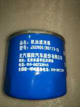 Foton original parts Times light truck small truck Star oil filter JX0805 filter