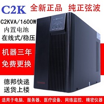 Shenzhen SHANTEUPS uninterruptible power supply online C2K 2000VA1600W built-in battery voltage regulator room