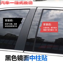 Hyundai IX25IX35 Yuedong lead Langdong Rena Tucson famous map black mirror middle column window decoration strip