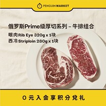 Penguin Market Russia original steak thick cut Valley feeding black Angus eye meat 320g * 1 West cold 280g * 1
