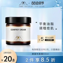 British aa network Kangfuli cream Comfrey cream 60ml balanced water oil moisturizing and hydrating