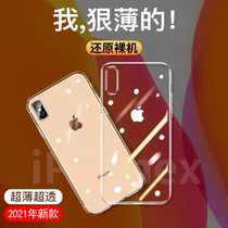 Apply Apple x mobile phone shell iphonex protective sleeves 2021 New XsMax anti-fall silicone transparent full package xmax ultra-thin XRiponex bare metal feel  male and female
