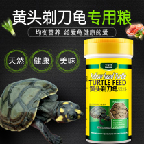 Everyone Lying Yellow Head Razor Small Turtle Food Special Grain Sinking Grain Type Tortoise Grain Pig Nose Turtle Feed Side Neck Turtle