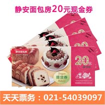 Jingan bakery cake cash card stored value card coupon 20 yuan face value Shanghai general first card