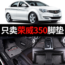 Roewe 350 all-inclusive car floor mat special carpet package threshold original factory full-size surrounded 2017 models easy to clean