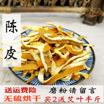 Chinese herbal medicine Tangerine peel Old tangerine peel silk orange peel dried orange peel soak water bulk 500g soak feet to remove female moisture