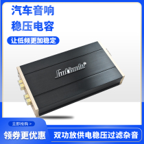 Car sound capacitor 1 Faraday capacitive voltage stabilized capacitor Low sound gun power amplifier voltage regulator filter cacophony double output
