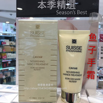 Swiss Suisse Baolimei Caviar noble fish roe moisturizing hand cream 100ml hand hand armor nourishing cream