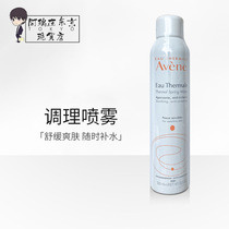 Avene Avene France spray soothes water and moisturizing and skin makeup water 300ml