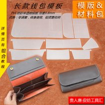 Handmade leather DIY tool drawings Long clamshell wallet handbag drawings Permanent use template version drawings