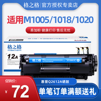 Gezhige Q2612A Easy-to-powder toner cartridge for HP HP12A m1005 HP1020 m1005mfp 1010 1022 Ink Cartridge P1