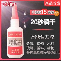 k#plastic sticky shoes welding superglue glue waterproof agent sticky net red ceramic tire repair Hydropower and other welding metal wood