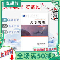 University Physics 4 Edition Luo Yimin Beijing University of Posts and Telecommunications Teaching Materials 2019 08