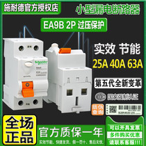Schneider single-phase overvoltage protection EA9B26330C 24030GC earth leakage switch 25A40A 63A