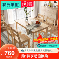 Lins wood industry small household dining table Household modern simple solid wood foot dining table and chair combination one table four chairs LS161