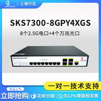 Zeke 25g Gigabit Switch SKS7300-8GPY4XGS Supports Cat Stick Second Floor Management Vlan Port Aggregation 8 Mouth 12 Mouth 24 Mouth Three-Layer Management Core