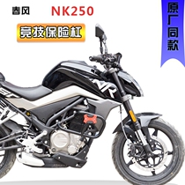 Apply the spring wind 250NK bumper front guard bar competition bar NK250 thickened high strength stunt anti-fall glue