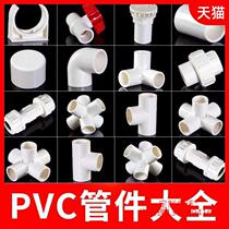 PVC pipe fitting large full water pipe fitting joint elbow water plastic fish tank glue tee four-way 4 points 20 25