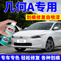 Geometry A paint pen white car scratch repair self-painting car paint silver red champagne gold Blue