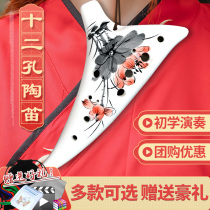 Beginner playing Ocarina 12 holes in C tune six holes AC Ocarina professional childrens national musical instrument Tao Xun Sheng gift