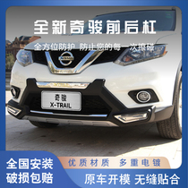 14 new Qijun bumper front bumper 13-16 Qijun modified front and rear bumper Anti-collision bar Rear bumper installation