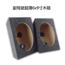 Car audio wooden box 6x9 inch empty wooden box coaxial horn empty box ultra-thin passenger seat wooden box