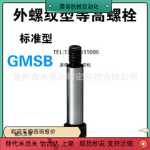 High bolt with external thread type GMSB10-35 40 45 45 55 55 60 60 place of mithmiMISUMI