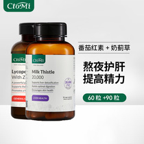 CtoMi Shitumei lycopene soft capsule containing zinc 60 grains of milk thistle Hugan Tablets sobering alcohol and hangover 90 capsules