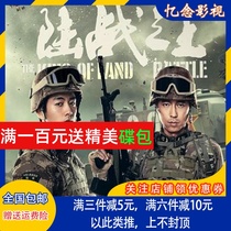 Military War TV Series CD-ROM King of Land War DVD Chen Xiao Wang Lei Wu Yue