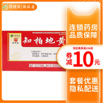 Pujitang Zhibai Dihuang Wan 10 pills nourishing yin reducing fire sore throat hot flashes night sweats tinnitus spermatozoa