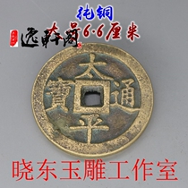Ancient coins coins money money collection Taiping Tongbao gossip diameter 6 6cm
