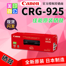 Canon Canon CRG-925 original toner cartridge LBP6018L LBP6018W MF3010 toner cartridge