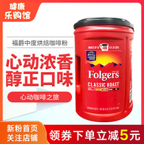 US imported Folgers Fujue Coffee Powder Classic Medium Roasted Instant Coffee Decaffeinated 1 44kg
