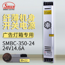 Ultra-thin strip LED switching power supply SMBC-350-24V14 6A Cabrab light box power transformer