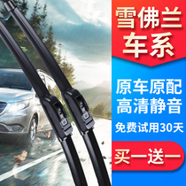 Suitable for Chevrolet car wiper Sail Cruze Cruze Kovoz original special wiper strip