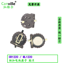 Canville CR1220 button battery seat subpatch ML1220 BS-1220-2 1225