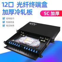Net cube fiber optic terminal box 12-Port SC thickened terminal box cable pigtail fusion box fused fiber box splice box telecom grade full configuration