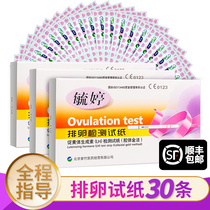 Yuting ovulation test paper (LH)30-pack high-precision female test ovulation period Test pregnancy sperm preparation Q