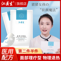 Medical physiotherapy Cold application dressing dressing apply gel hydration postoperative repair of sensitive muscle physical antipyretic sedative and soothing