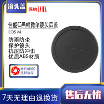 CANON CANON EOSM M EFM lens rear mouth protective cover