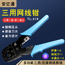 Three-use Network Cable Clamp Telephone Private Network Cable Clamp Wire Pressure Send Wire Stripper 315 Network Wire Pressure Tool