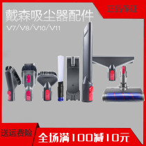 Suitable for Dyson vacuum cleaner suction head accessories V7 V8 V10 V11 electric floor brush hose long rod cleaning brush head