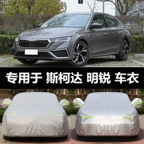 2021 Skoda Octavia car cover sunscreen rainproof heat insulation thickened winter snow and antifreeze car coat