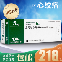 Low to 218 boxes) sigmart Sherig Maiechige Maiechile 5mg * 100 slices box angina Pharmaceutical Japan Imports Heg Maia 5mg Heg Maia 10