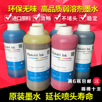 Pujie original odorless environmentally friendly outdoor photo machine ink pressure motor Mimak oily 5th generation 7th generation head weak solvent