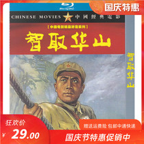 Domestic classic war old movie Zhi Huashan genuine CD HD repair version Blu-ray disc 1dvd disc