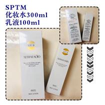 Japanese cinema line SPTM plant formula lotion 300ml Lotion 100ml Sensitive skin pregnant women can be used